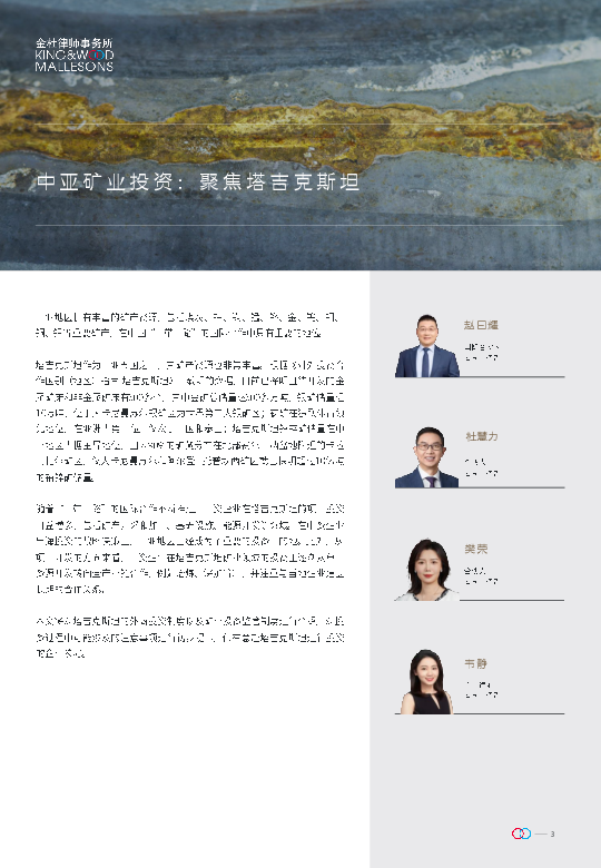 矿业投资之主要目标国分析-中亚、南亚及非洲篇